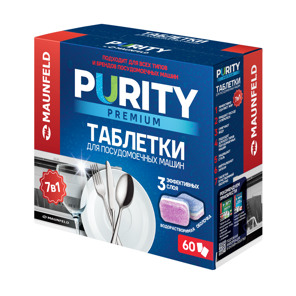 Таблетки для посудомоечных машин MAUNFELD Purity Premium all in 1 MDT60PP (60 шт. в упаковке) - фото1