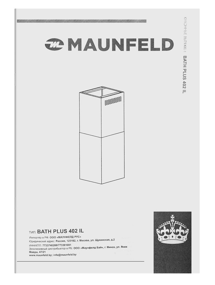 Кухонная вытяжка MAUNFELD Bath Plus 402IL - фото13