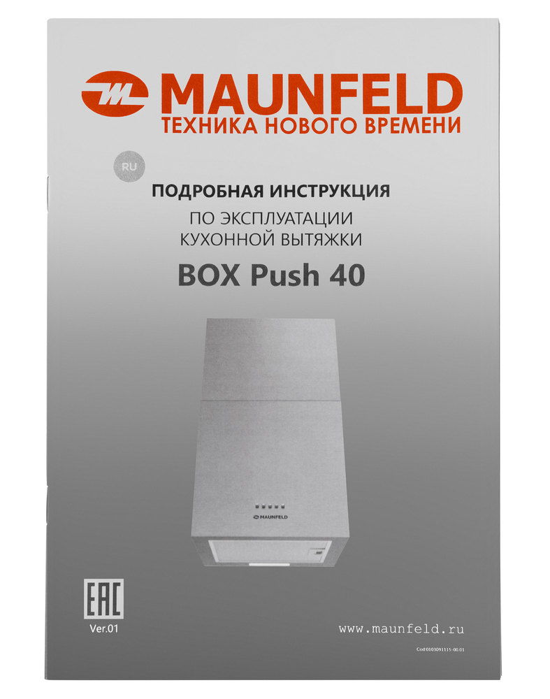 Кухонная вытяжка MAUNFELD Box Push 40 - фото11