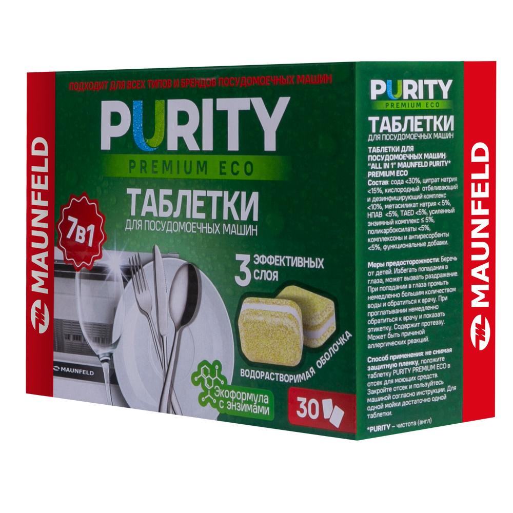 Таблетки для посудомоечных машин MAUNFELD Purity Premium ECO all in 1 MDT30PE (30 шт. в упаковке) - фото6