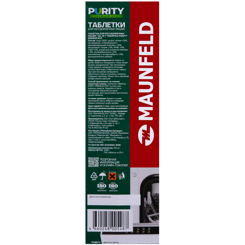 Таблетки для посудомоечных машин MAUNFELD Purity Premium ECO all in 1 MDT100PE (100 шт. в упаковке) - фото8