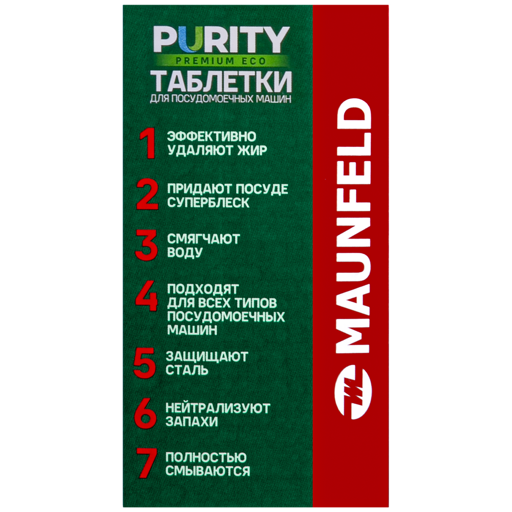 Таблетки для посудомоечных машин MAUNFELD Purity Premium ECO all in 1 MDT30PE (30 шт. в упаковке) - фото7
