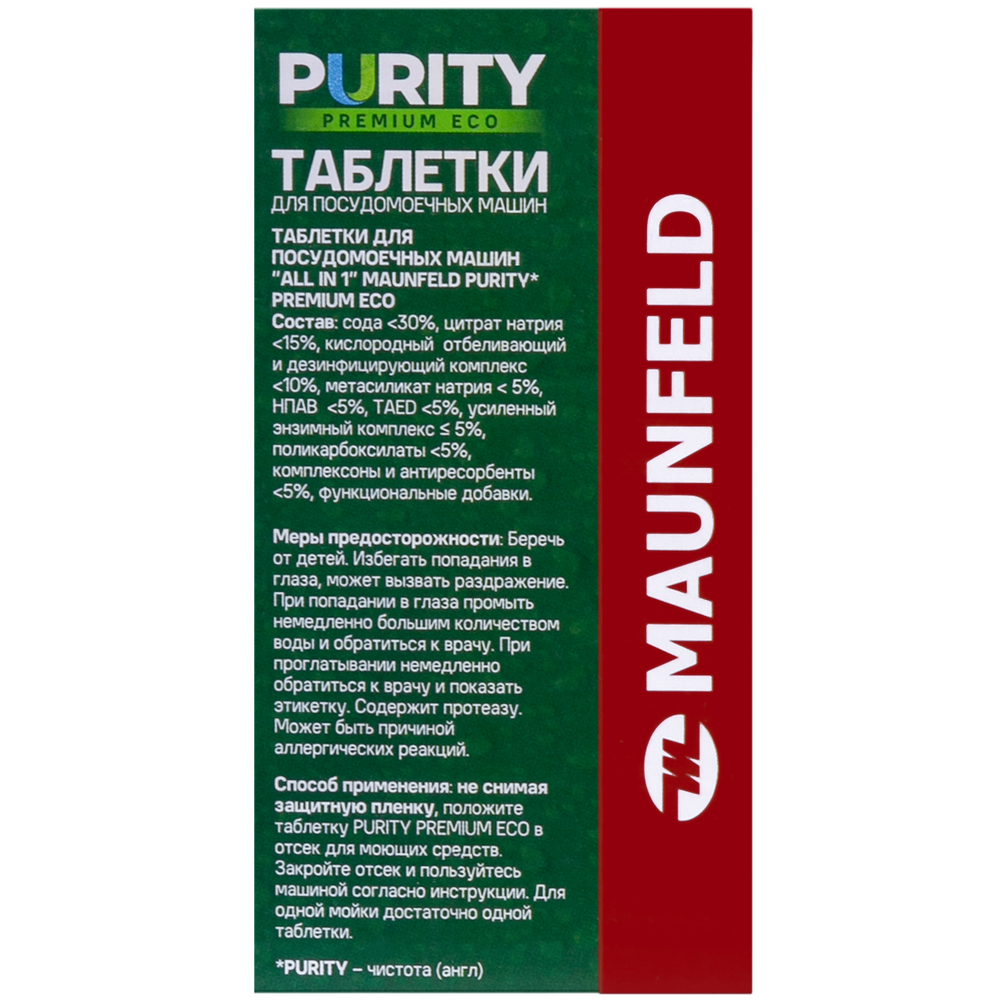 Таблетки для посудомоечных машин MAUNFELD Purity Premium ECO all in 1 MDT30PE (30 шт. в упаковке) - фото8