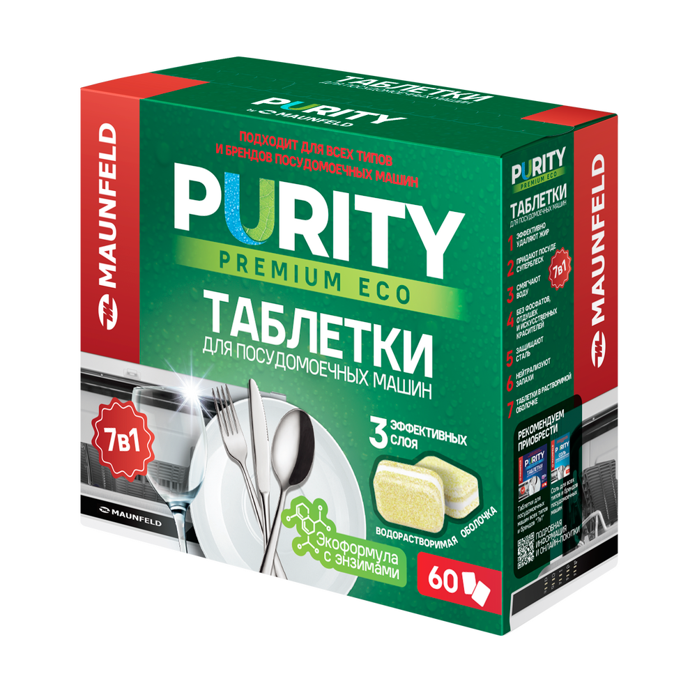 Таблетки для посудомоечных машин MAUNFELD Purity Premium ECO all in 1 MDT60PE (60 шт. в упаковке) - фото1