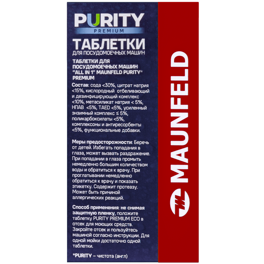 Таблетки для посудомоечных машин MAUNFELD Purity Premium all in 1 MDT60PP (60 шт. в упаковке) - фото8