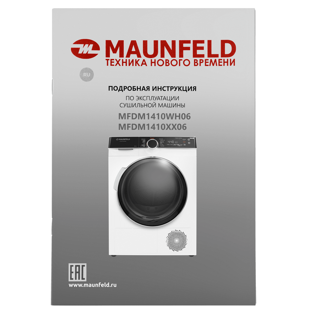 Сушильная машина с инвертором и тепловым насосом MAUNFELD MFDM1410WH06 - фото22