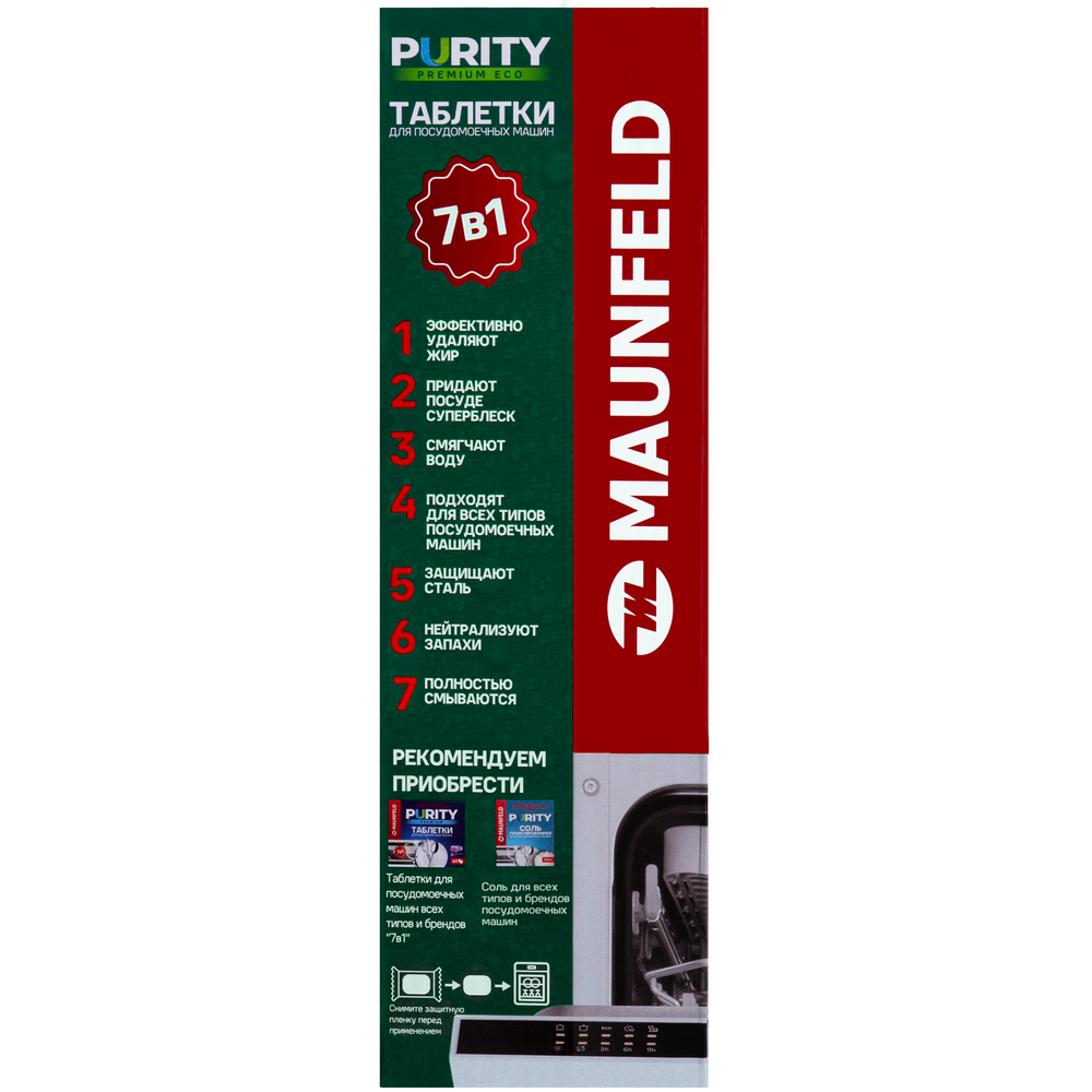 Таблетки для посудомоечных машин MAUNFELD Purity Premium ECO all in 1 MDT100PE (100 шт. в упаковке) - фото7