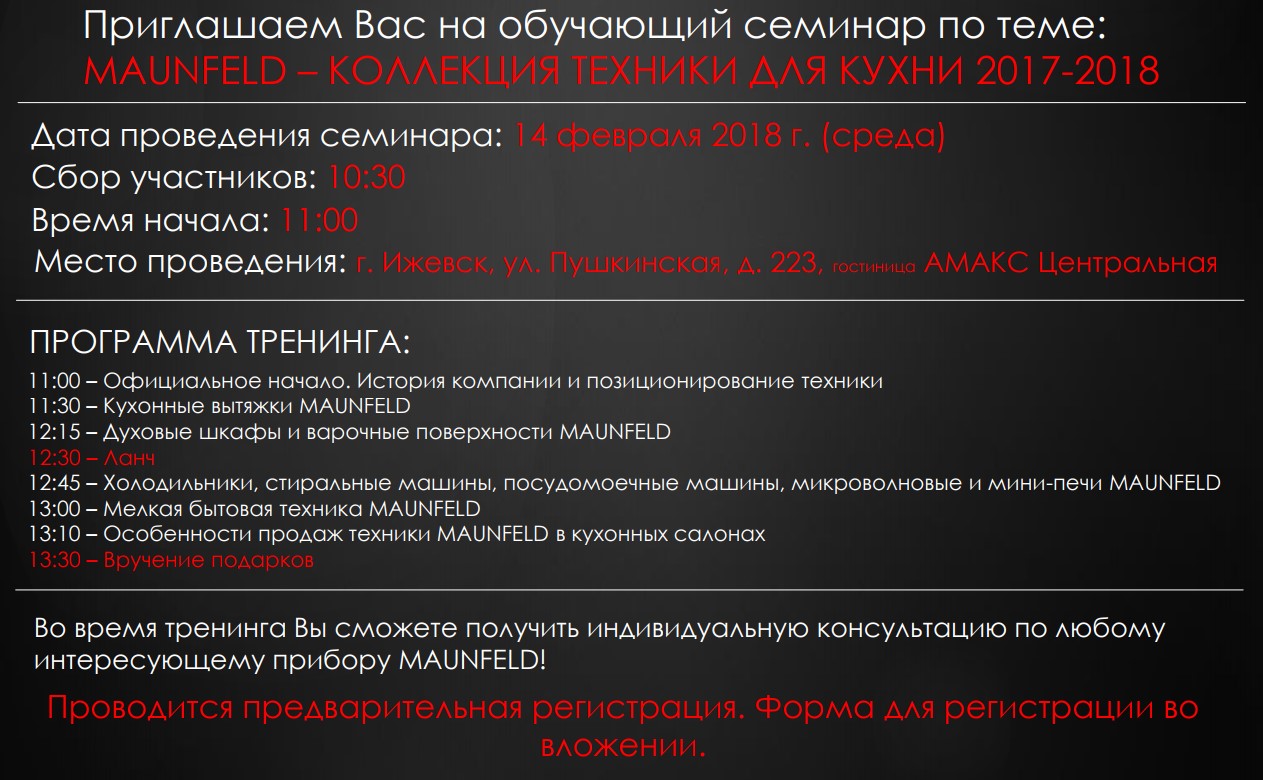 семинар по технике Maunfeld