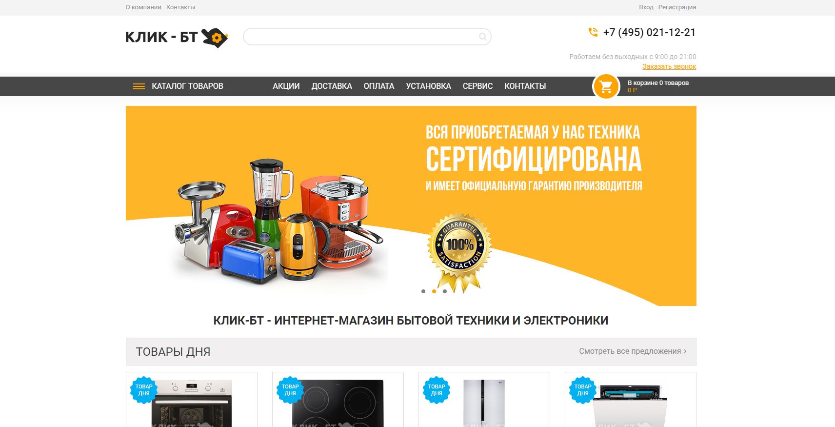 Интернет магазине бт техника