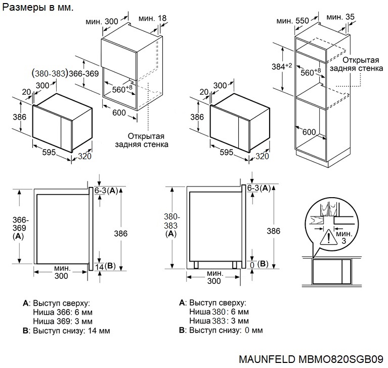 Микроволновая печь встраиваемая MAUNFELD MBMO820SG09 - фото3