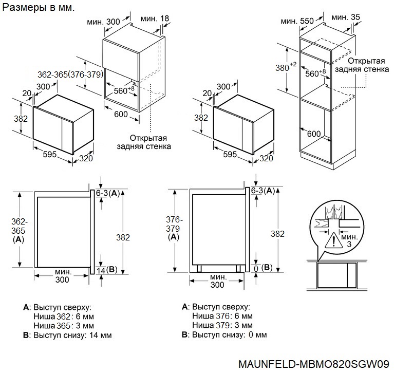 Микроволновая печь встраиваемая MAUNFELD MBMO820SG09 - фото4