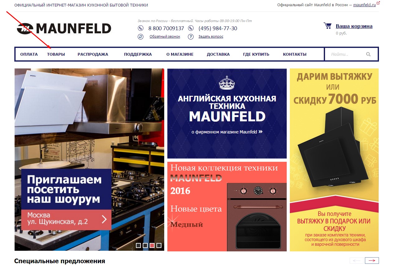 Как купить в интернет магазине Манфилд Как купить в интернет магазине Манфилд