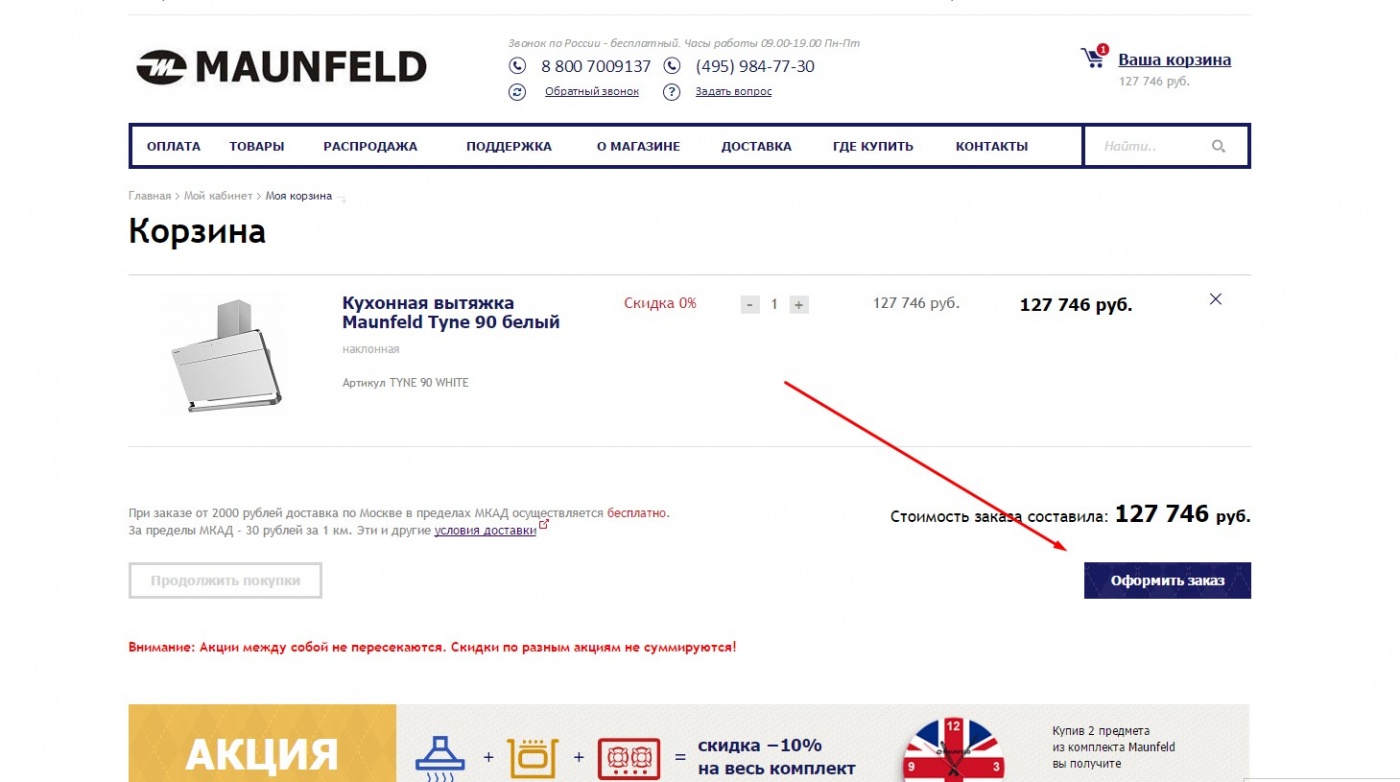 Как купить в интернет магазине Манфилд Как купить в интернет магазине Манфилд