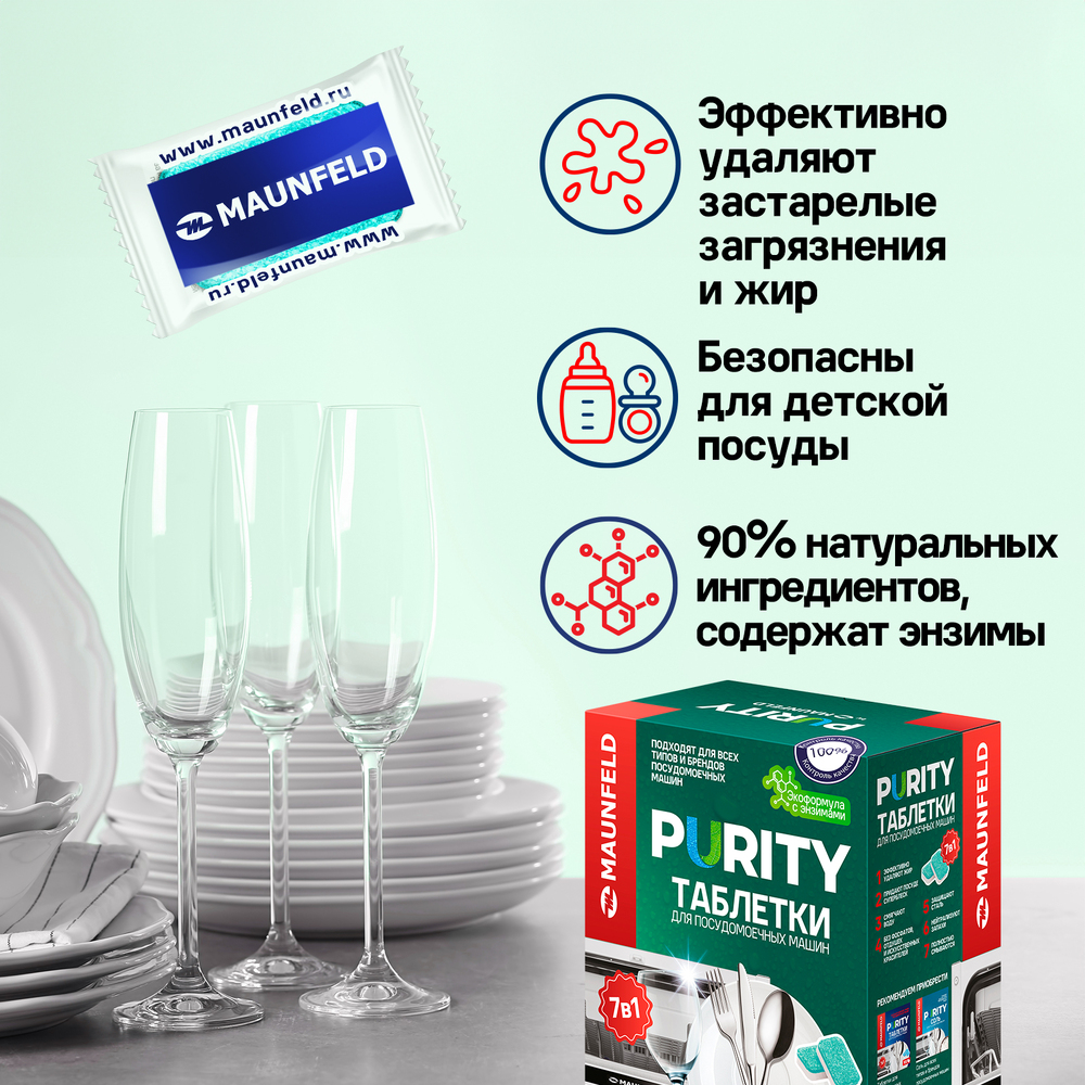 Таблетки для посудомоечных машин MAUNFELD Purity ECO all in 1 MDT60EC (60 шт.) - фото6