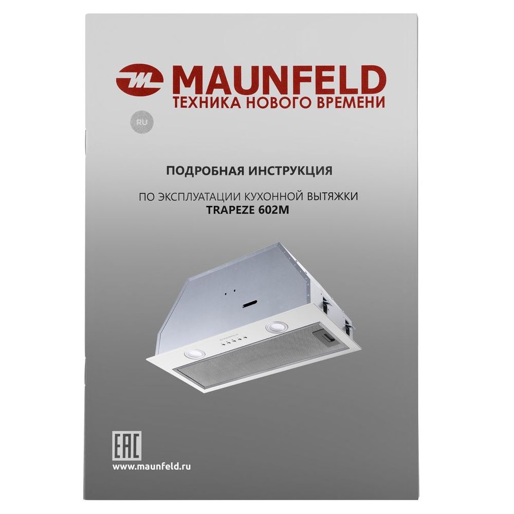 Кухонная вытяжка MAUNFELD TRAPEZE 602M - фото13