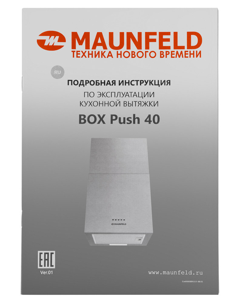 Кухонная вытяжка MAUNFELD Box Push 40 - фото11