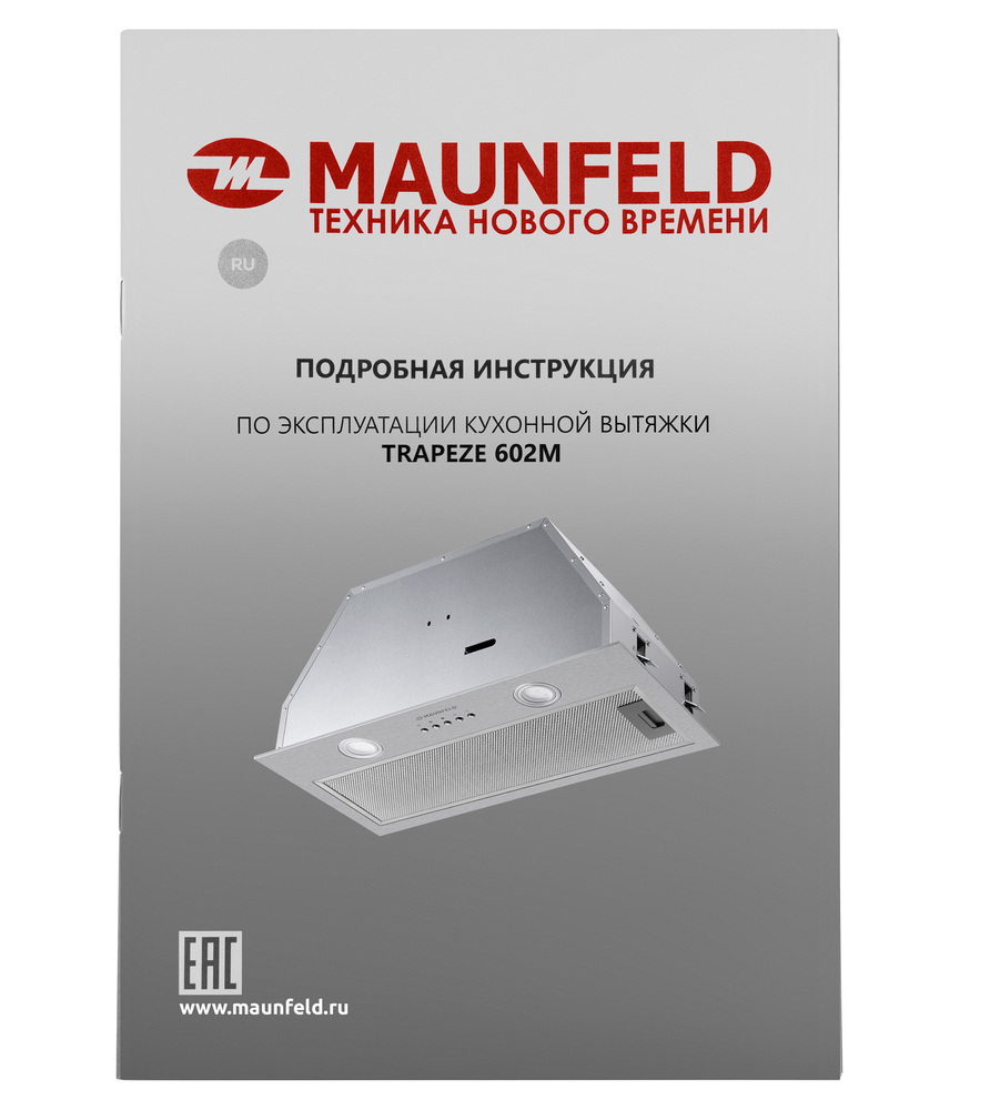 Кухонная вытяжка MAUNFELD TRAPEZE 602M - фото12