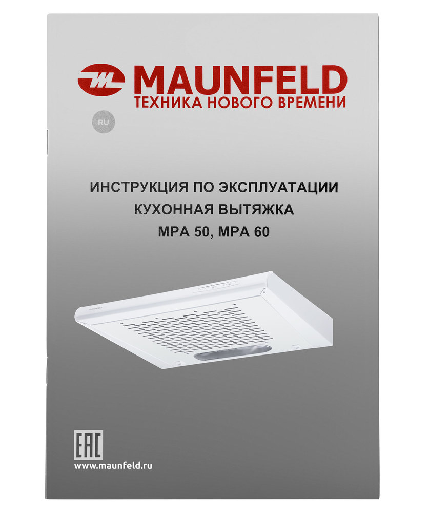 Кухонная вытяжка MAUNFELD MPA 60 - фото14