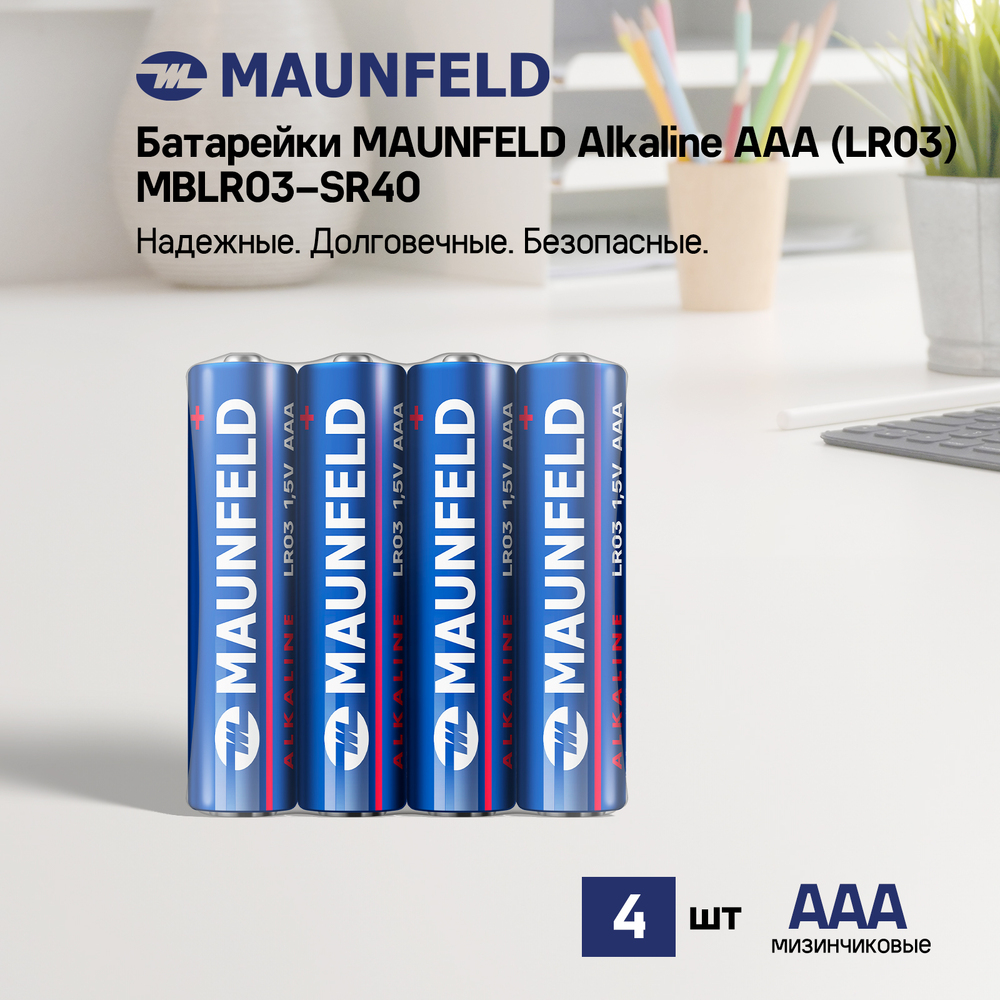 Батарейки MAUNFELD Alkaline ААА(LR03) MBLR03-SR40, спайка 4 шт. - фото4