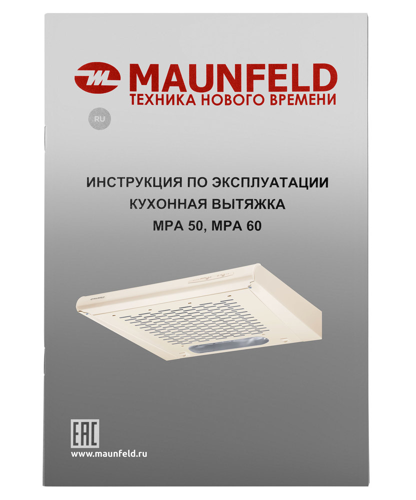 Кухонная вытяжка MAUNFELD MPA 60 - фото14