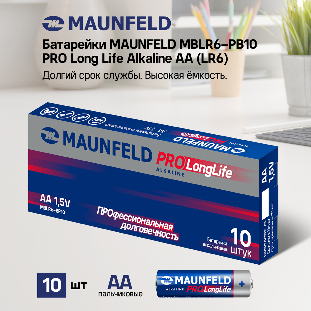 Батарейки MAUNFELD PRO Long Life Alkaline AA (LR6) MBLR6-PB10, упаковка 10 шт. - фото4