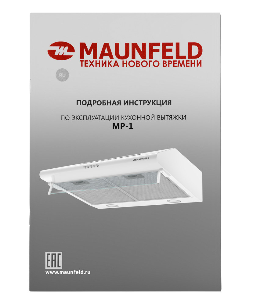 Кухонная вытяжка MAUNFELD MP-1 50 белый - фото17