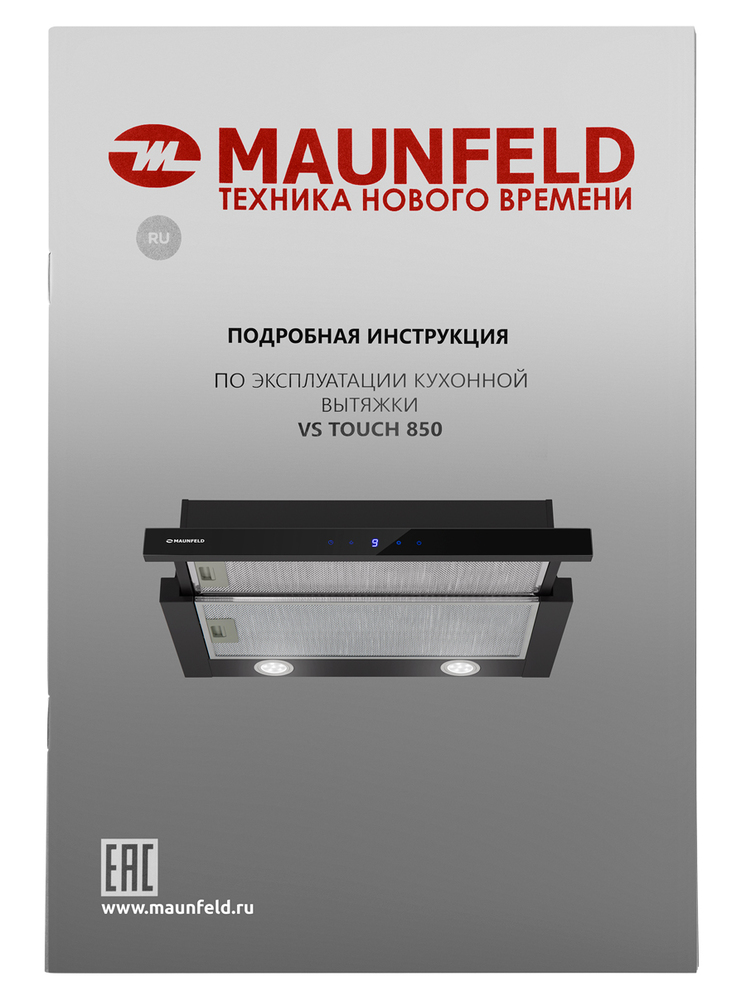 Кухонная вытяжка MAUNFELD VS Touch 850 60 - фото17