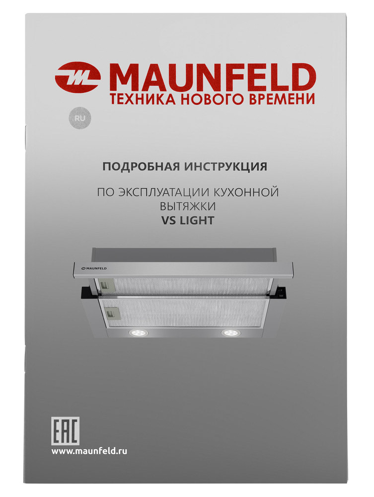 Кухонная вытяжка MAUNFELD VS Light 60 - фото18