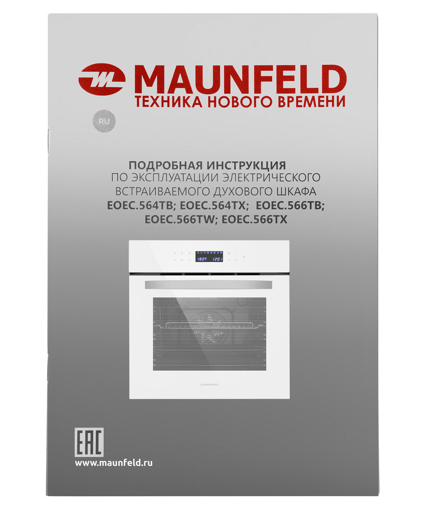 Шкаф духовой электрический MAUNFELD EOEC.566 - фото14