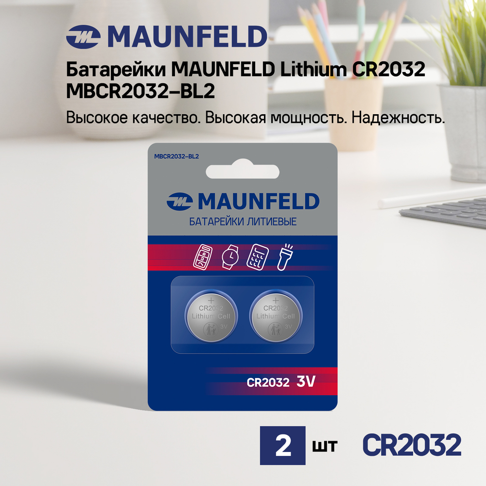 Батарейки MAUNFELD Lithium CR2032 MBCR2032-BL2, блистер 2 шт. - фото4