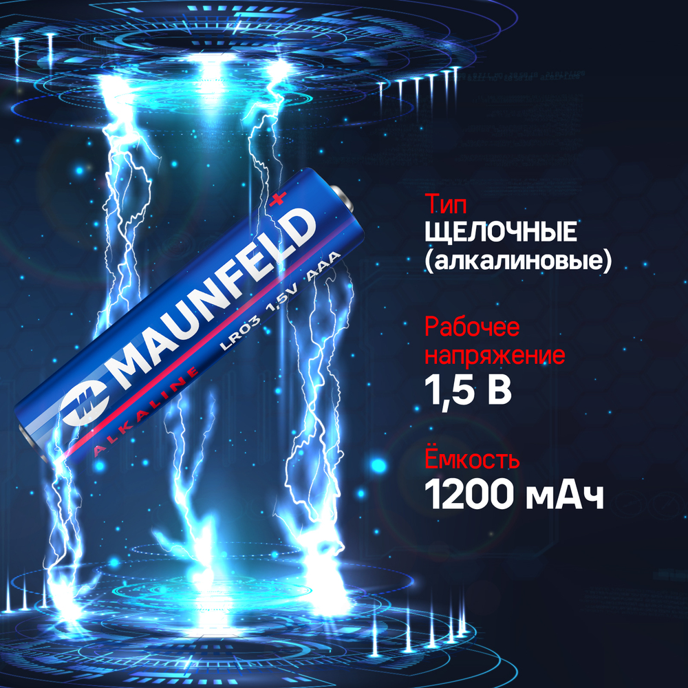 Батарейки MAUNFELD PRO Long Life Alkaline ААА(LR03) MBLR03-PB10, упаковка 10 шт. - фото5