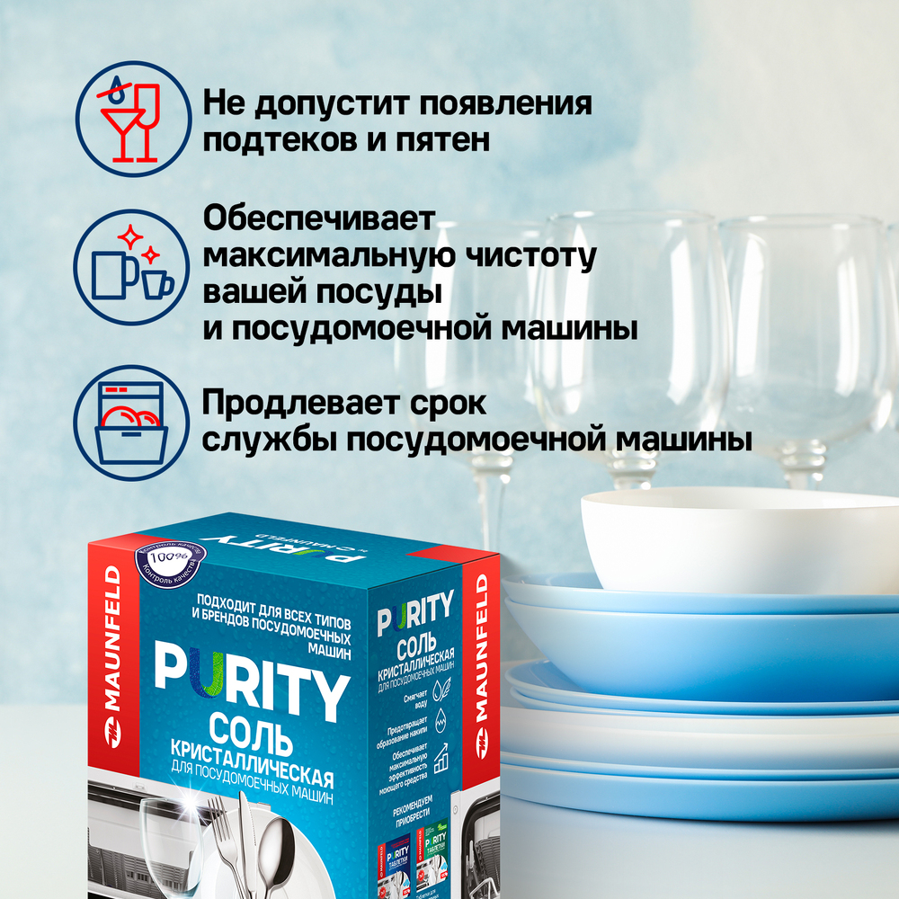 Соль для посудомоечных машин MAUNFELD Purity MDS1500 - фото5