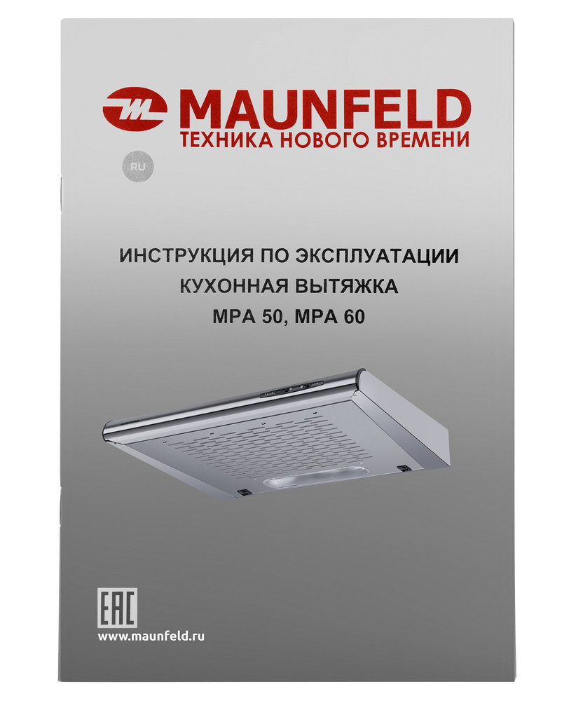 Кухонная вытяжка MAUNFELD MPA 50 - фото13