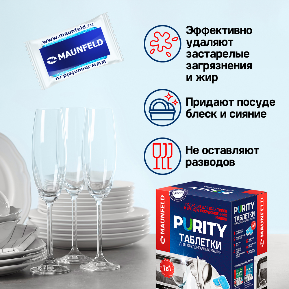 Таблетки для посудомоечных машин MAUNFELD Purity all in 1 MDT100PH (100 шт.) - фото6