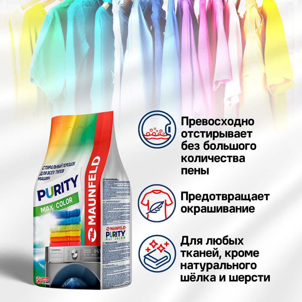 Стиральный порошок  Maunfeld Purity Max Color - фото5