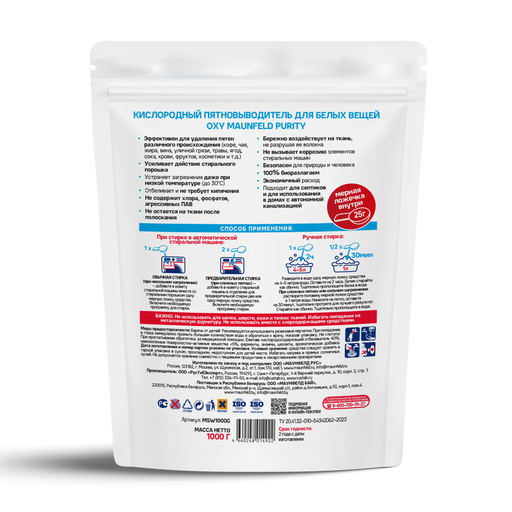 Кислородный пятновыводитель для белых вещей OXY MAUNFELD Purity MSW1000G - фото2
