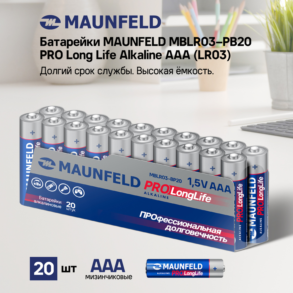 Батарейки MAUNFELD PRO Long Life Alkaline ААА(LR03) MBLR03-PB20, упаковка 20 шт. - фото3