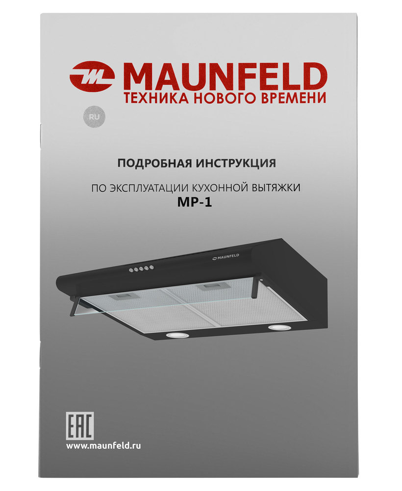 Кухонная вытяжка MAUNFELD MP-1 60 - фото16