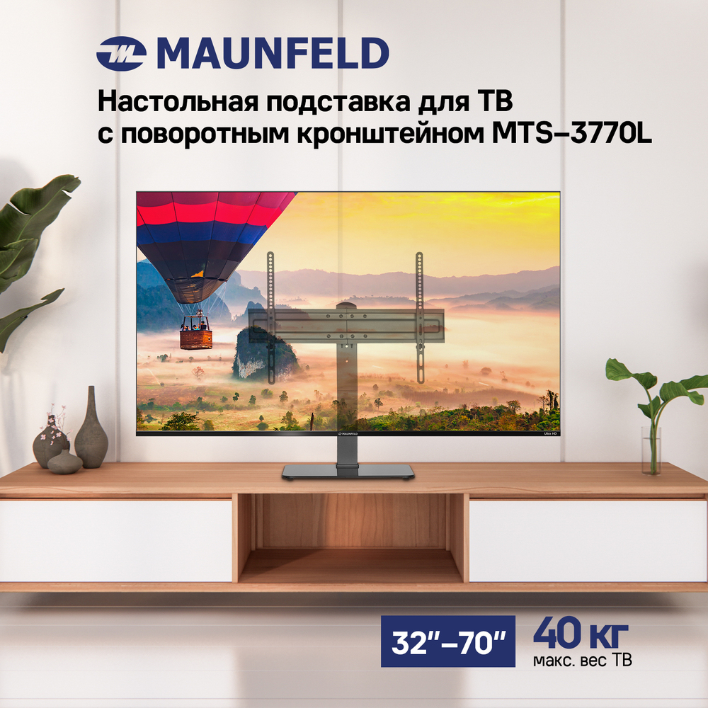 Настольная подставка для ТВ с поворотным кронштейном MAUNFELD MTS-3770L, 32"-70" - фото2