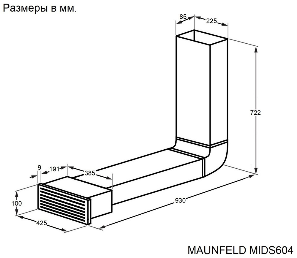 Комплект воздуховодов MAUNFELD MIDS604 с фильтром CF312MW (для ПАНЕЛИ MIHC604SF2BK) - фото5