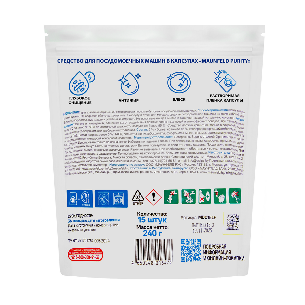 Капсулы для посудомоечной машины Maunfeld Purity MDC15LF (15 шт. в упаковке) - фото3