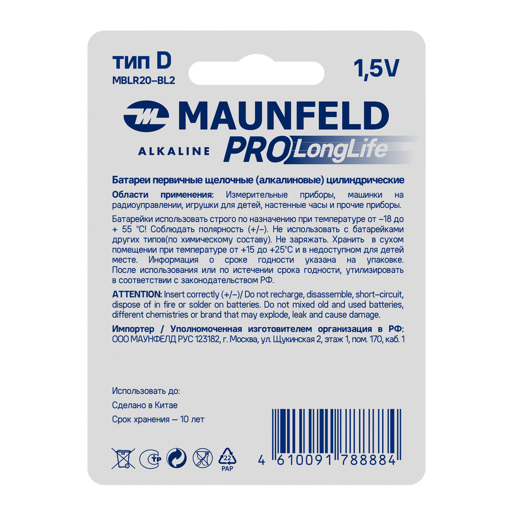 Батарейки MAUNFELD PRO Long Life Alkaline D(LR20) MBLR20-BL2, блистер 2 шт. - фото2