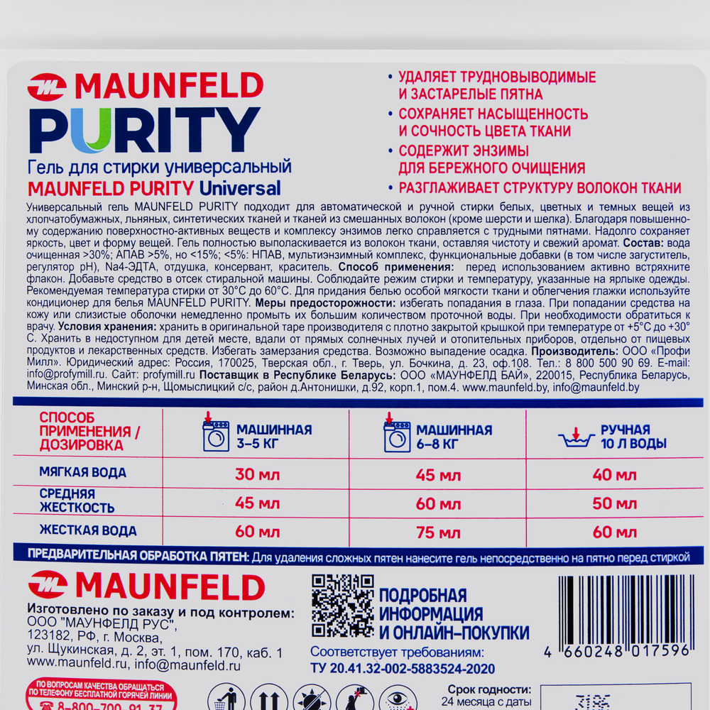 Гель для стирки Maunfeld Purity Universal 4700мл MVM4700PU - фото4