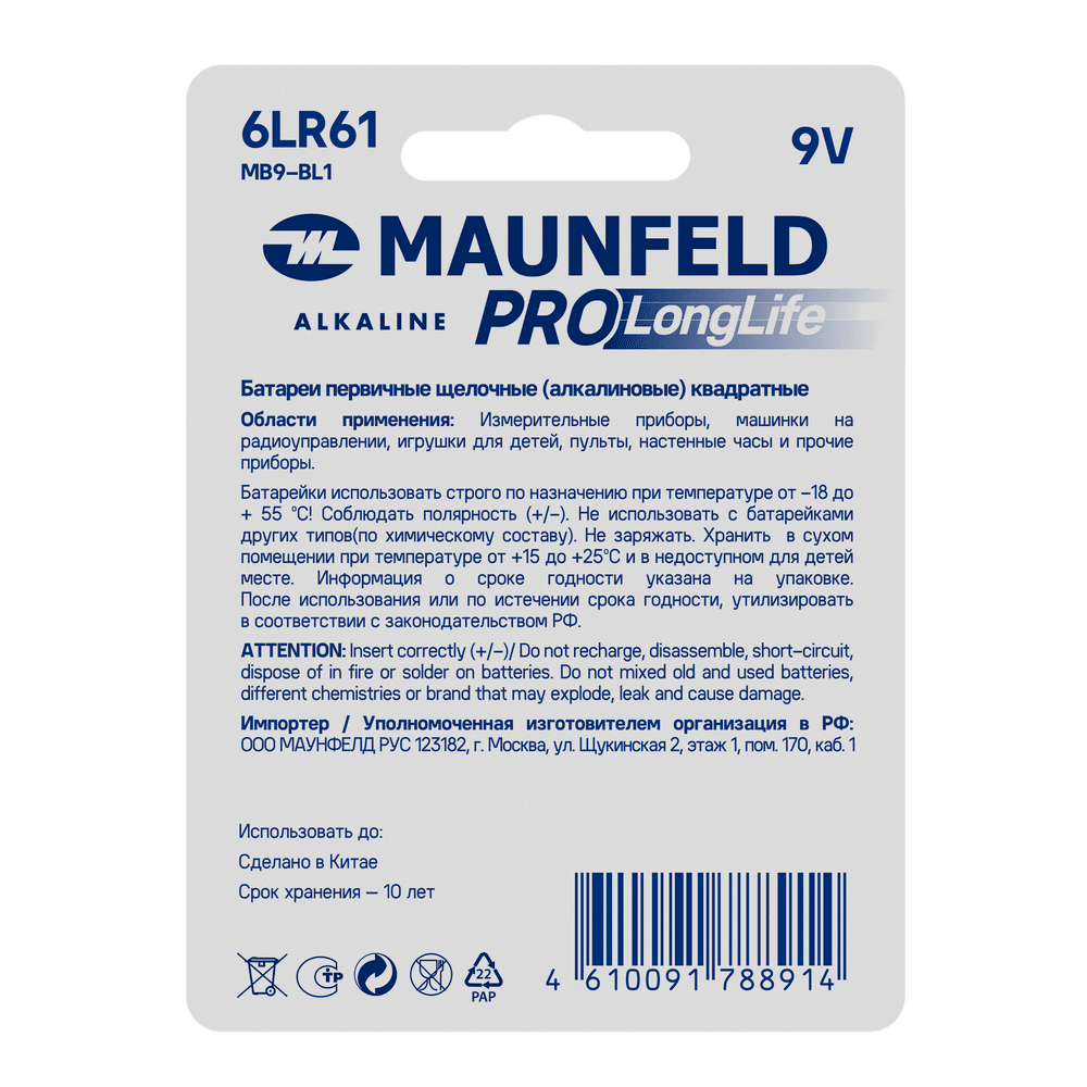 Батарейки MAUNFELD PRO Long Life Alkaline 9V(6LR61) MB9-BL1, блистер 1 шт. - фото2