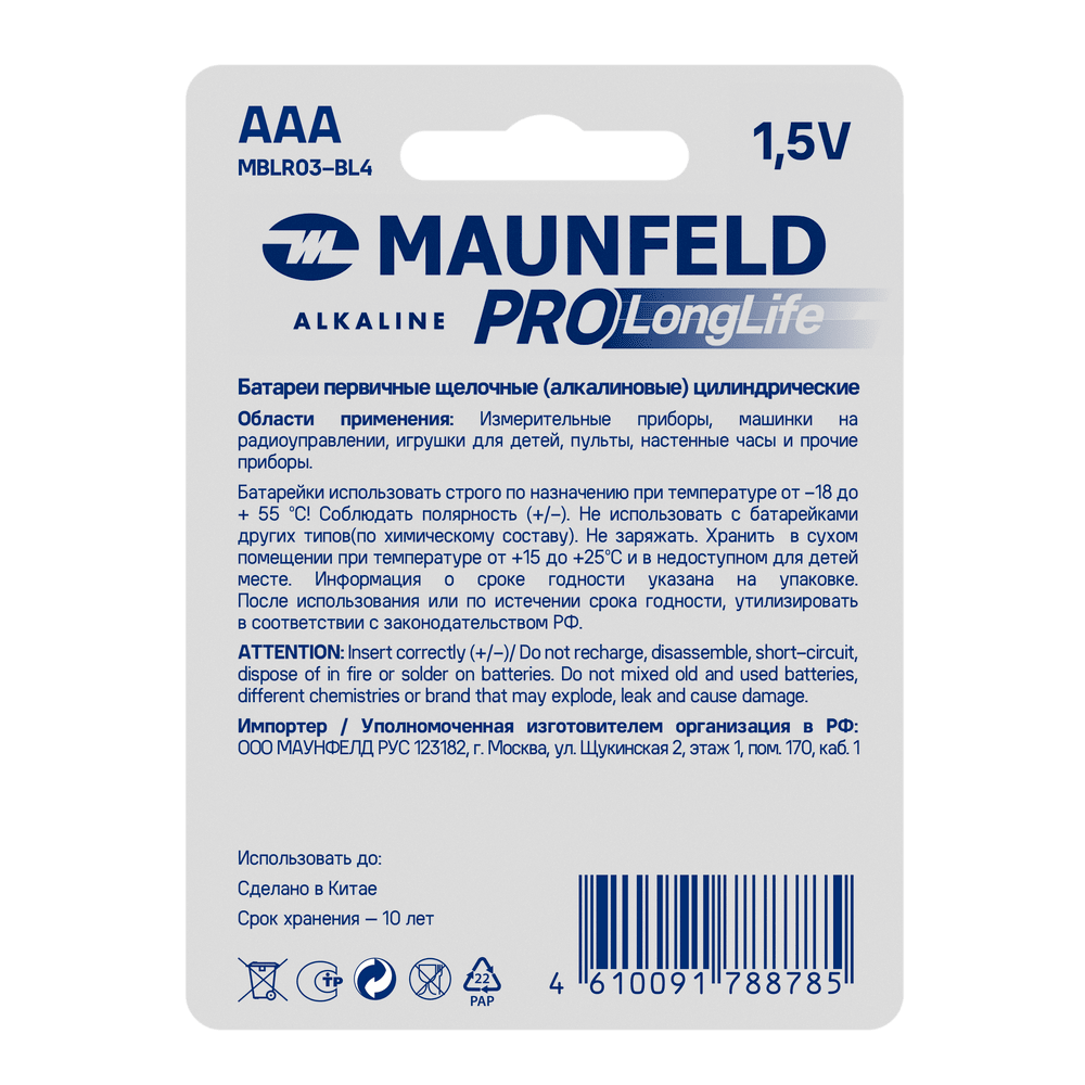 Батарейки MAUNFELD PRO Long Life Alkaline ААА(LR03) MBLR03-BL4, блистер 4 шт. - фото2