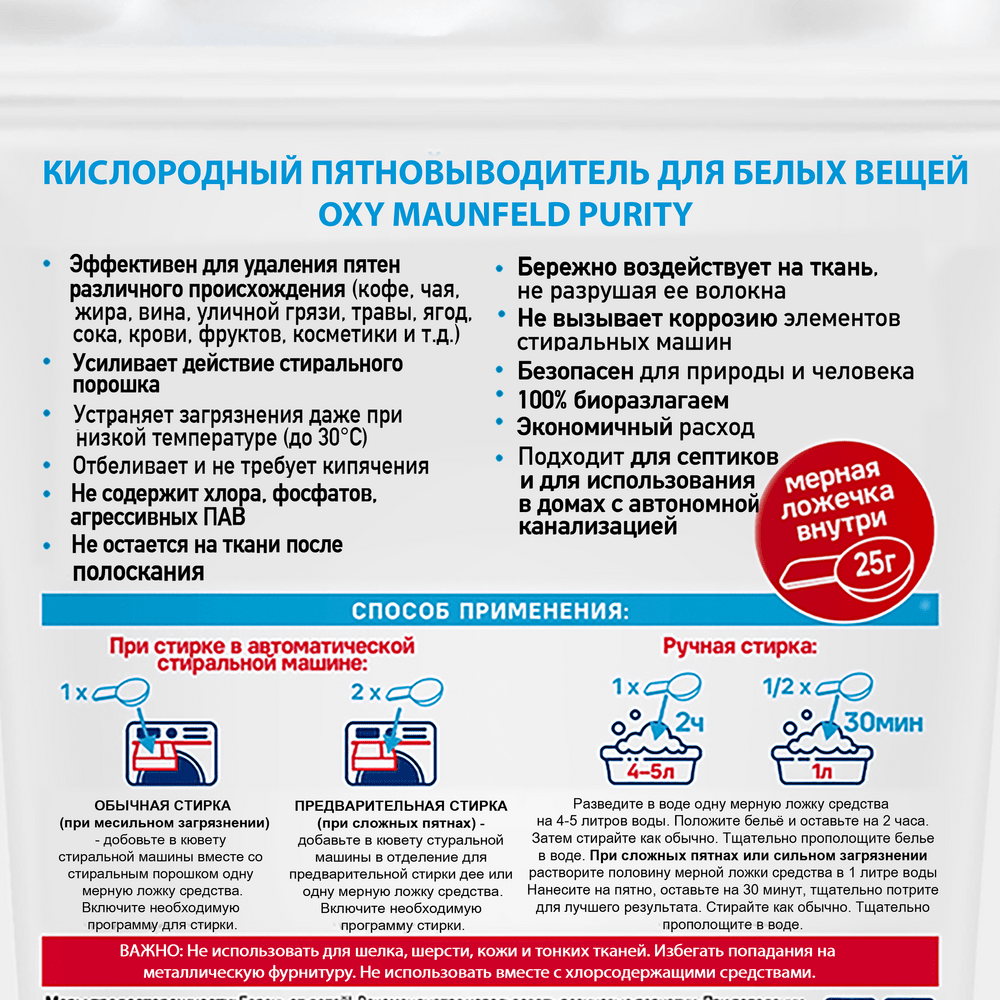 Кислородный пятновыводитель для белых вещей OXY MAUNFELD Purity MSW1000G - фото3