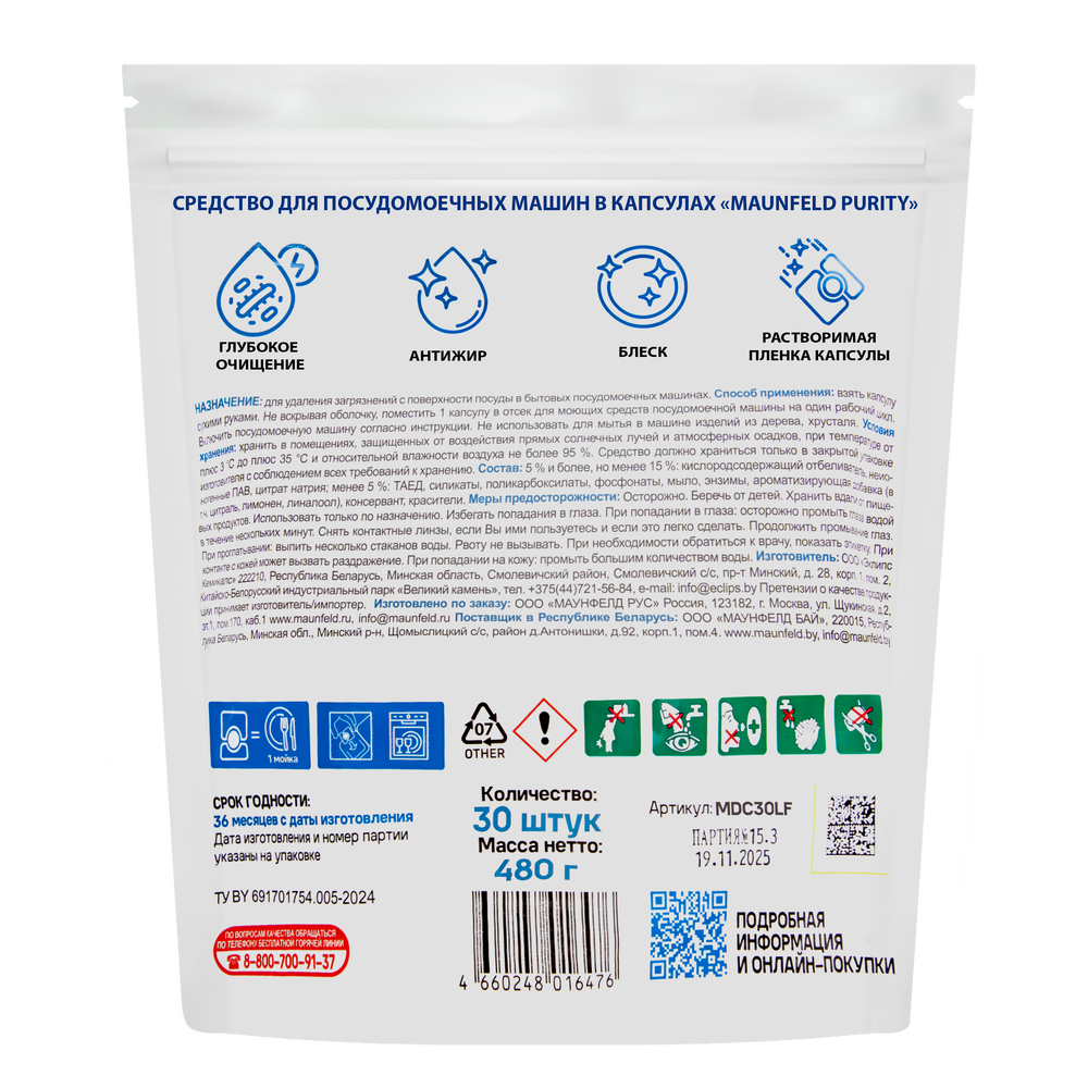 Капсулы для посудомоечной машины Maunfeld Purity MDC30LF (30 шт. в упаковке) - фото3