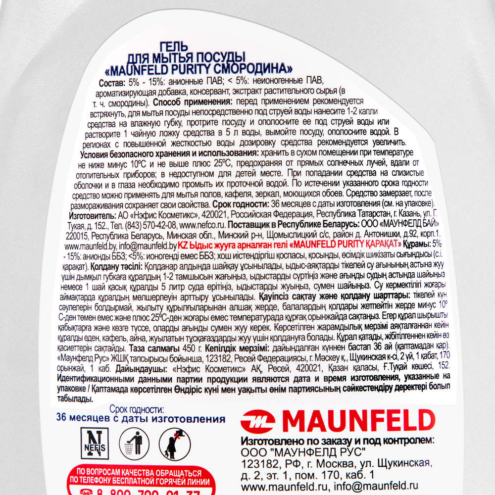 Гель для мытья посуды Maunfeld Purity Смородина 450г MVM450BC - фото4