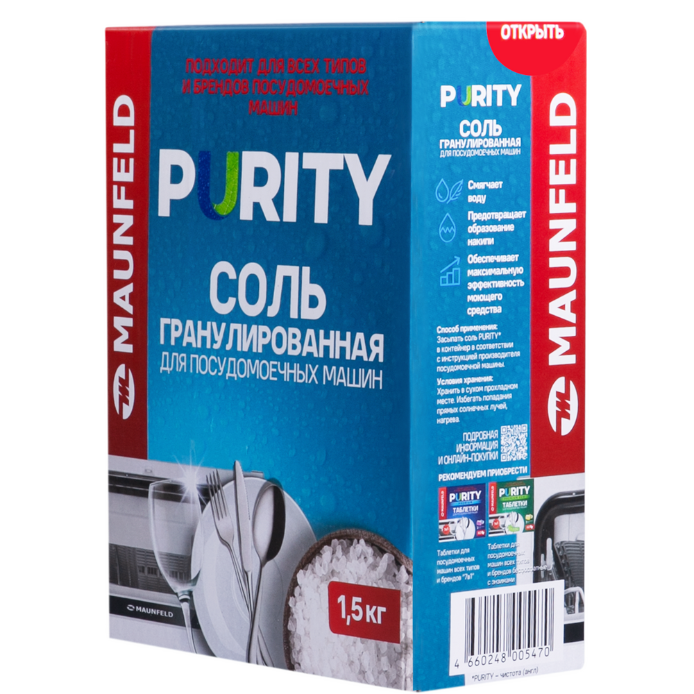 Соль для посудомоечных машин MAUNFELD Purity MDS1500G (1500 г) - фото5
