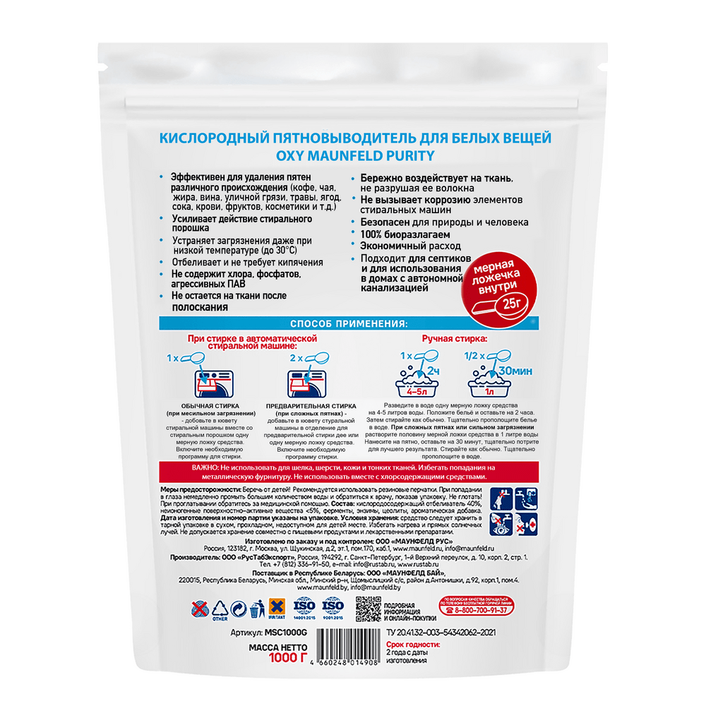 Кислородный пятновыводитель для белых вещей OXY MAUNFELD Purity MSW1000G - фото4